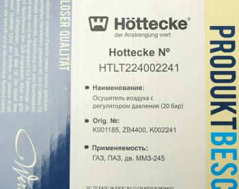 26 499 р. Модуль ГАЗ-3310 Валдай,ММЗ-245 подготовки воздуха HOTTECKE HOTTECKE htlt4400002241  с доставкой в г. Кемерово. Увеличить фотографию 5