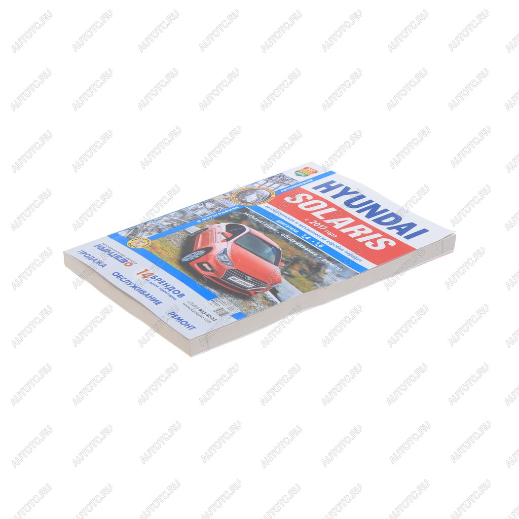 2 299 р. Книга HYUNDAI Solaris (17-) эксплуатация,обслуживание,ремонт МИР АВТОКНИГ МИР АВТОКНИГ мир автокниг (45007)  с доставкой в г. Кемерово