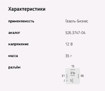459 р. Реле стеклоочистителя ГАЗ-32213,ГАЗель Next,УРАЛ Next ЭМИ ЭМИ 48.3787-04 ЭМИ 48.3787-04  с доставкой в г. Кемерово. Увеличить фотографию 2