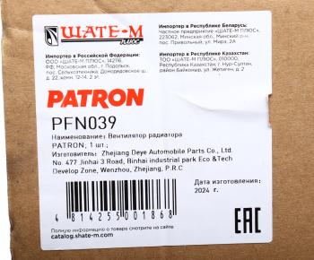 3 999 р. Вентилятор VW Passat (88-00) охлаждения радиатора PATRON PATRON pfn039 PATRON pfn039  с доставкой в г. Кемерово. Увеличить фотографию 5