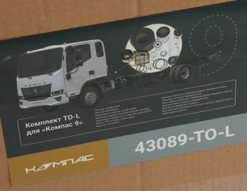 26 699 р. Комплект для ТО КАМАЗ Компас-9 (большой) ОЕ KAMAZ 43089-to-l KAMAZ 43089-to-l  с доставкой в г. Кемерово. Увеличить фотографию 8