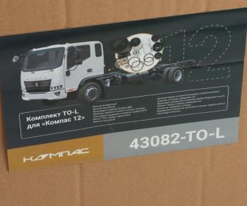 28 999 р. Комплект для ТО КАМАЗ Компас-12 (большой) ОЕ KAMAZ 43082-to-l KAMAZ 43082-to-l  с доставкой в г. Кемерово. Увеличить фотографию 8