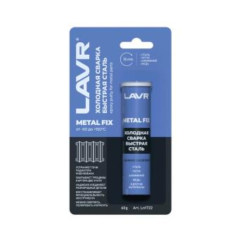 216 р. Сварка холодная 60г «Быстрая сталь» MetalFIX LAVR LAVR ln1722 LAVR ln1722  с доставкой в г. Кемерово. Увеличить фотографию 1