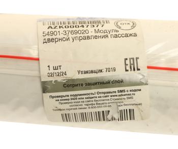 6 699 р. Блок управления КАМАЗ-54901 стеклоподъемником прав. ЭЛАРА (ОАО КАМАЗ) ЭЛАРА 54901-3769020 ЭЛАРА 54901-3769020  с доставкой в г. Кемерово. Увеличить фотографию 4