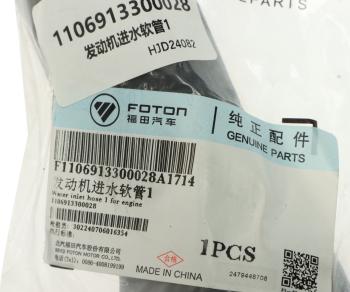 569 р. Патрубок FOTON радиатора подводящий OE FOTON 1106913300028 FOTON 1106913300028  с доставкой в г. Кемерово. Увеличить фотографию 2