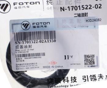 232 р. Сальник FOTON хвостовика КПП OE FOTON n-1701522-02 FOTON n-1701522-02  с доставкой в г. Кемерово. Увеличить фотографию 3