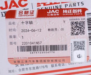 1 469 р. Крестовина JAC вала карданного ОЕ JAC 2201041n57 JAC 2201041n57  с доставкой в г. Кемерово. Увеличить фотографию 4