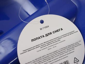 459 р. Лопата снеговая автомобильная пластиковая 830мм с алюминиевой ручкой MEGAPOWER MEGAPOWER-AUTOMOTIVE m-71004bl MEGAPOWER-AUTOMOTIVE m-71004bl  с доставкой в г. Кемерово. Увеличить фотографию 2