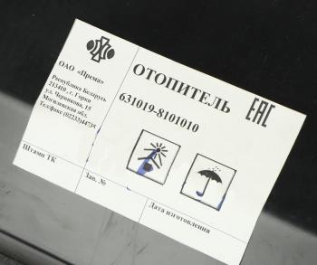 23 549 р. Отопитель МАЗ-6430,5440А в сборе (под электро привод,аналог 5440-010) ПРЕМА ПРЕМА ОАО г.Горки, РБ 631019-8101010 ПРЕМА ОАО г.Горки, РБ 631019-8101010  с доставкой в г. Кемерово. Увеличить фотографию 9