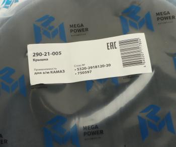 208 р. Крышка КАМАЗ башмака балансира гроднамид MEGAPOWER MEGAPOWER 290-21-005 MEGAPOWER 290-21-005  с доставкой в г. Кемерово. Увеличить фотографию 4