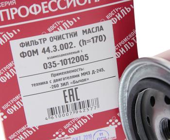 529 р. Фильтр масляный ЗИЛ-5301,МАЗ-4370 (дв.ММЗ-260) Специалист КОСТРОМСКОЙ ФИЛЬТР КП Автофильтр 035-1012005  с доставкой в г. Кемерово. Увеличить фотографию 2