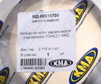 1 299 р. Кольцо КАМАЗ-43114,65115 манжеты ступицы задней (под Tokez) КМД КМД к55111-3104053-20  с доставкой в г. Кемерово. Увеличить фотографию 3