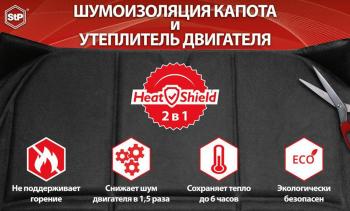 1 799 р. Утеплитель моторного отсека (автоодеяло) XL 80х135см HeatShield STP STP stp  с доставкой в г. Кемерово. Увеличить фотографию 1