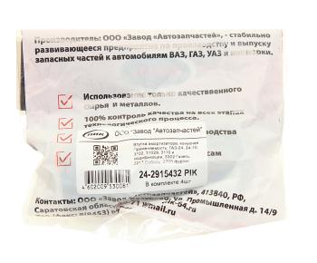 234 р. Втулка амортизатора ГАЗ-24,3302,ГАЗель Next,УАЗ заднего полиуретан 8шт. ПИК ПИК 24-2915432  с доставкой в г. Кемерово. Увеличить фотографию 3