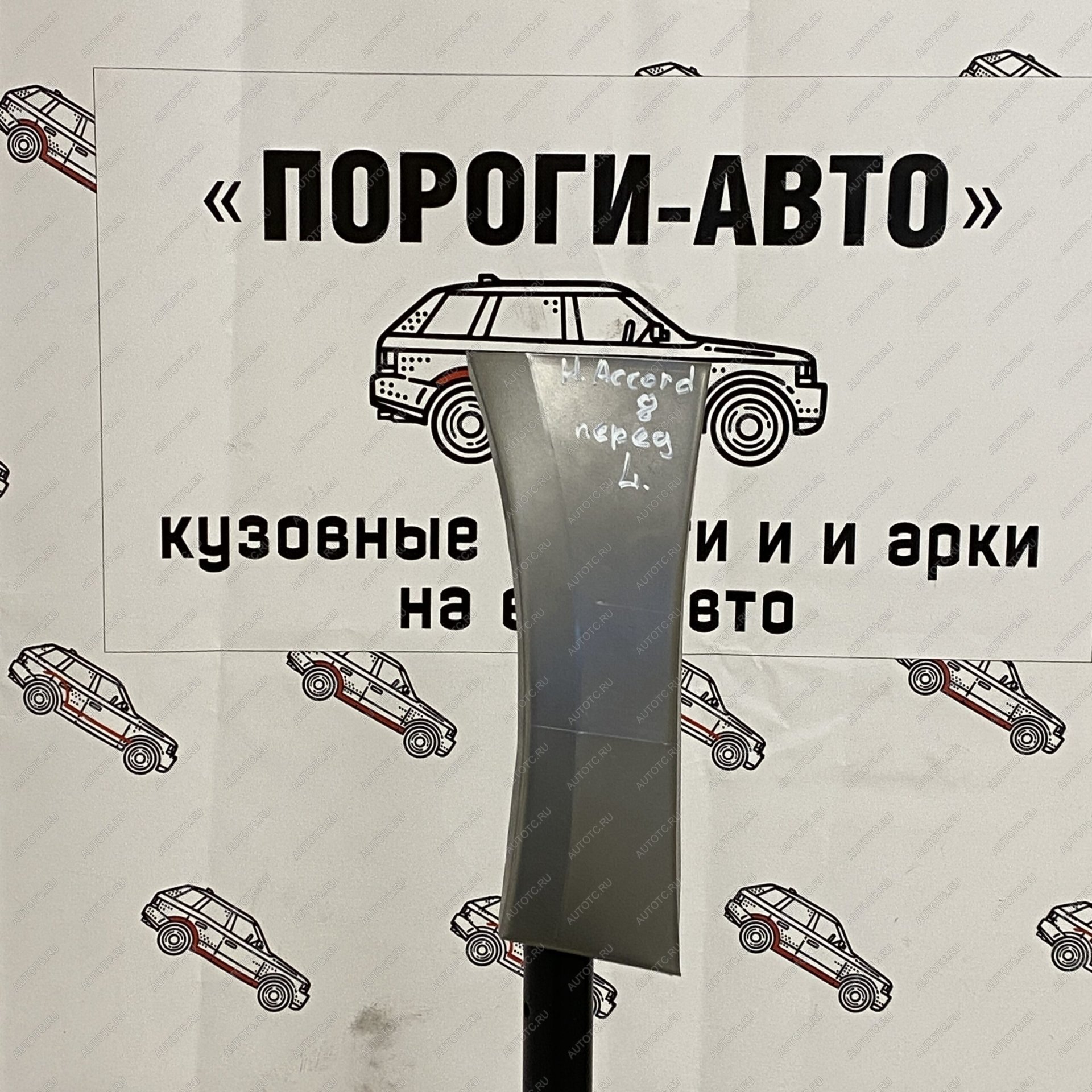 3 399 р. Сапожок переднего крыла Honda Accord 8  iuooj-01  с доставкой в г. Кемерово