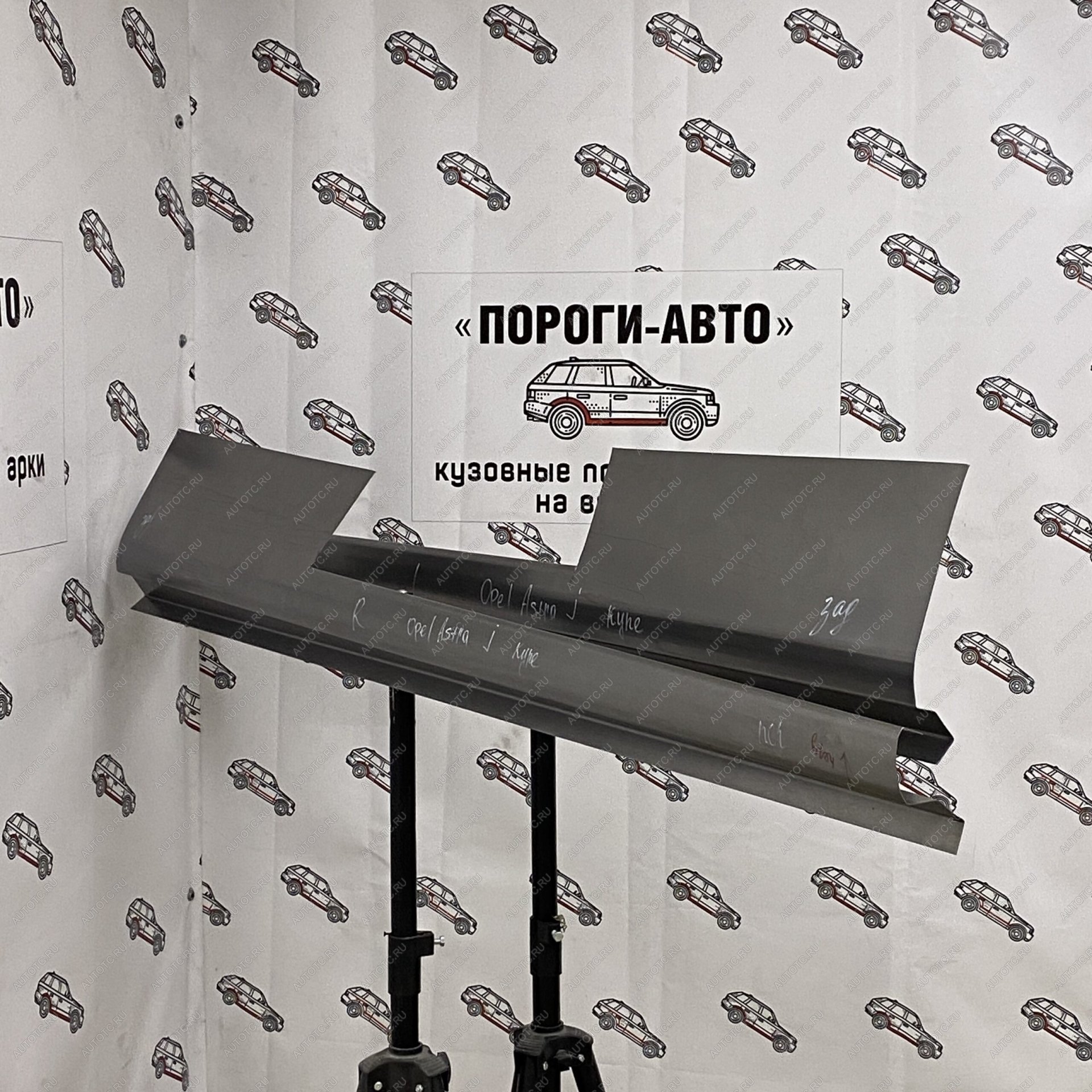 5 649 р. Ремкомплект порогов (2 шт) Пороги-Авто  Opel Astra  J GTC (2011-2018) (холоднокатаная сталь)  с доставкой в г. Кемерово