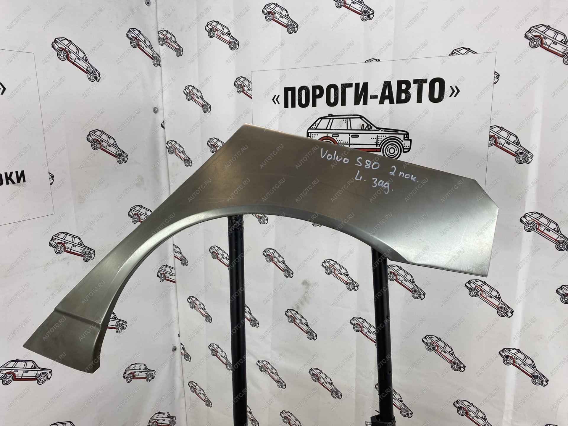 4 299 р. Ремкомплект внешних задних арок (2 шт) ПОРОГИ-АВТО Volvo S80 AS60 седан дорестайлинг (2006-2010) (холоднокатаная сталь 0.8 мм)  с доставкой в г. Кемерово