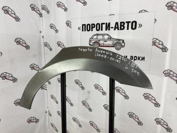 Левая внешняя задняя ремонтная арка ПОРОГИ-АВТО Toyota Avensis T270 седан 2-ой рестайлинг (2015-2018) (холоднокатаная сталь 0.8 мм)