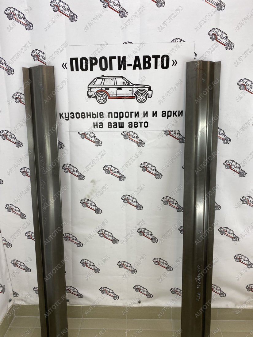 3 899 р. Ремкомплект порогов (2 шт) ПОРОГИ-АВТО KIA Picanto 1 SA хэтчбэк 5 дв. дорестайлинг (2003-2007) (холоднокатаная сталь 1 мм)  с доставкой в г. Кемерово