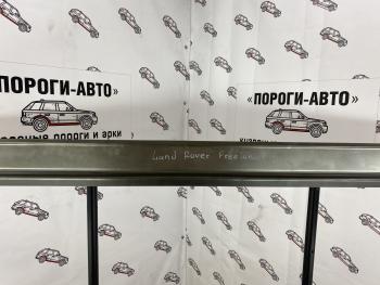Ремкомплект порогов (2 шт) ПОРОГИ-АВТО Land Rover Freelander L359 дорестайлинг (2006-2010) (холоднокатаная сталь 1 мм)