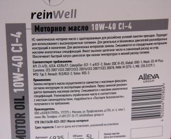 2 149 р. Масло моторное CI-4 10W40 синт.5л REINWELL REINWELL 12613  с доставкой в г. Кемерово. Увеличить фотографию 2