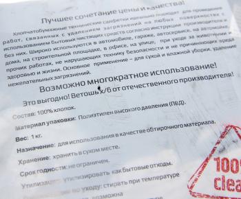 276 р. Ветошь обтирочная 1кг ИВСНАБ ТД ООО ветошь 1кг  с доставкой в г. Кемерово. Увеличить фотографию 2