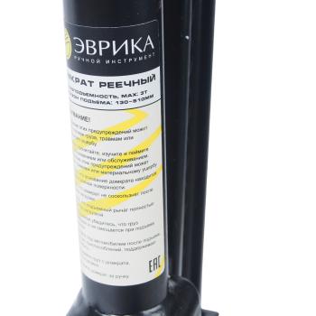 6 249 р. Домкрат реечный 3т 130-510мм ЭВРИКА ЭВРИКА er-13513  с доставкой в г. Кемерово. Увеличить фотографию 4