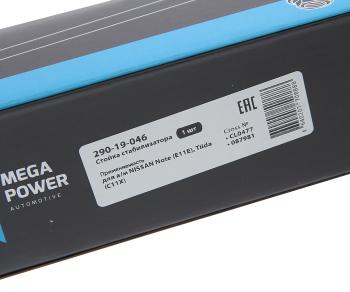 539 р. Стойка (тяга) переднего стабилизатора LH MEGAPOWER Nissan Note 1 E11 дорестайлинг (2004-2008)  с доставкой в г. Кемерово. Увеличить фотографию 6