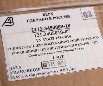 49 999 р. Усилитель рулевого управления ВАЗ-2170 электромеханический (рейка 3.1) АЭНК-К АЭНК-К 121.3405010-03  с доставкой в г. Кемерово. Увеличить фотографию 7