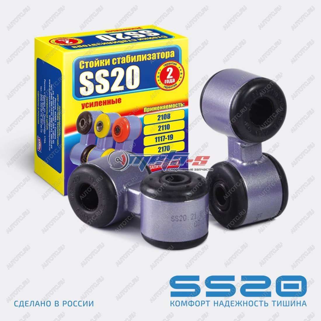 1 059 р. Стойки стабилизатора в сборе 2110 SS20 SS20 688248038  с доставкой в г. Кемерово