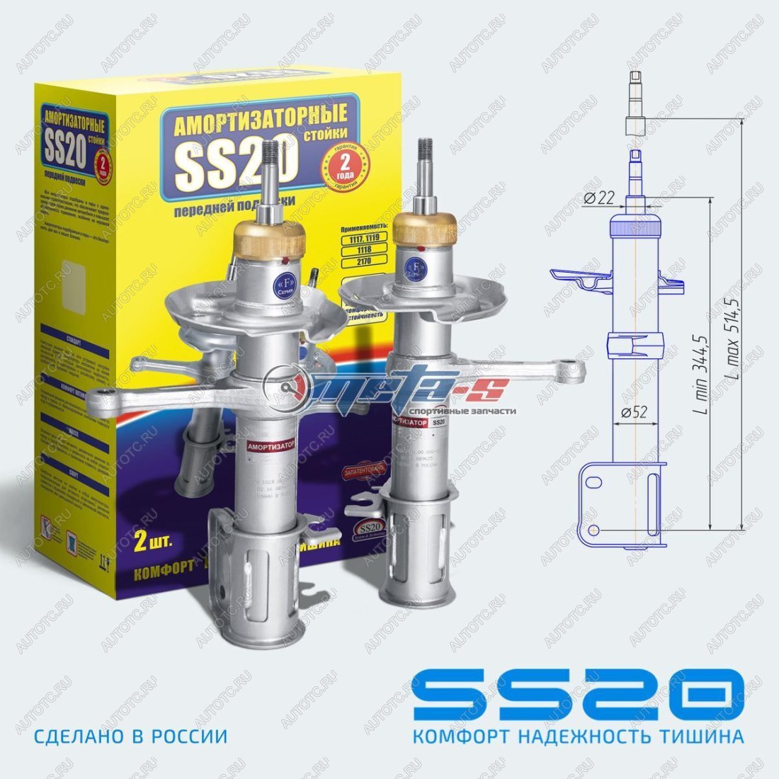 9 999 р. Стойки передние 2190 Гранта SS20 (шоссе) SS20 688248128  с доставкой в г. Кемерово
