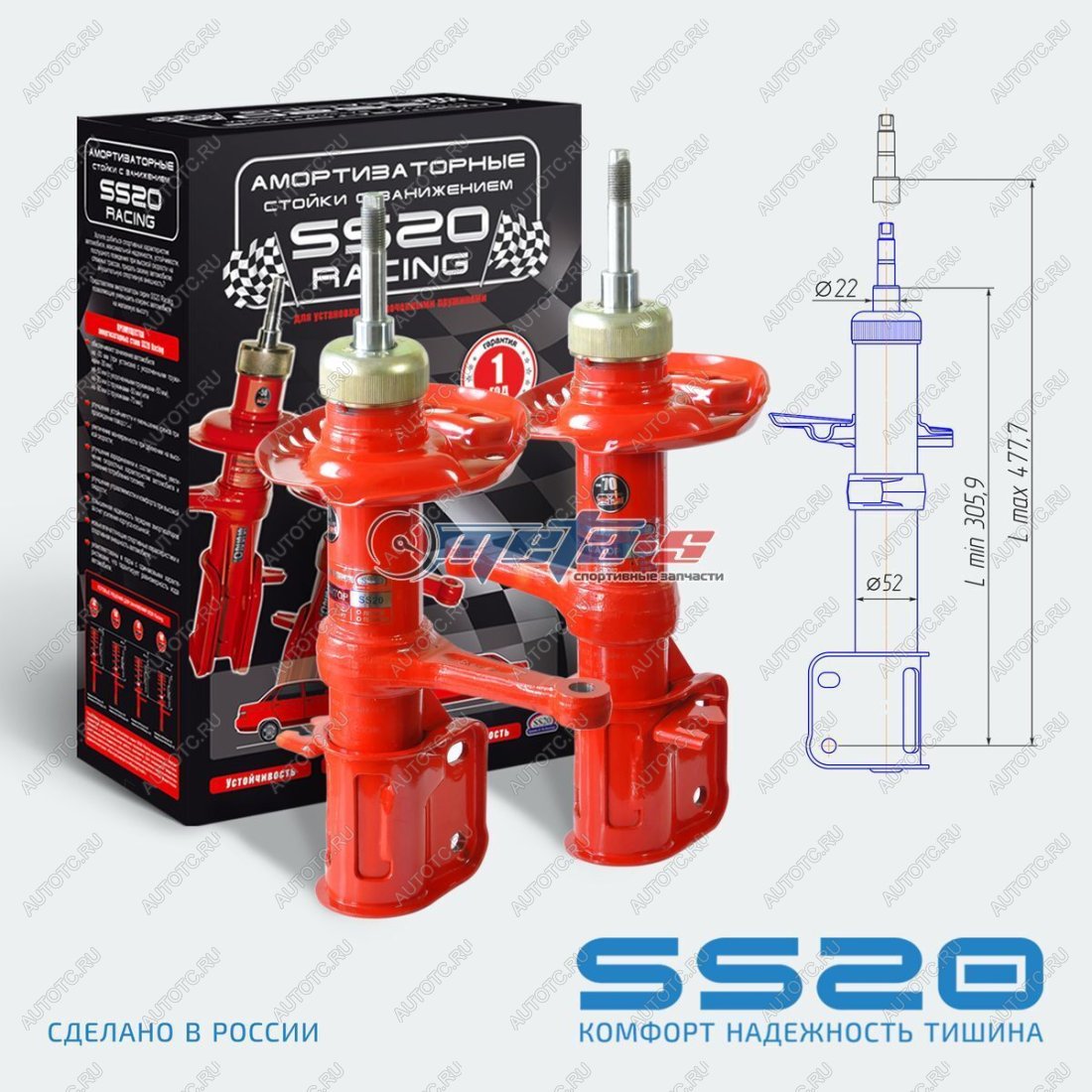 10 799 р. Стойки передние 1119 -70мм SS20 (комфорт) SS20 688248270  с доставкой в г. Кемерово