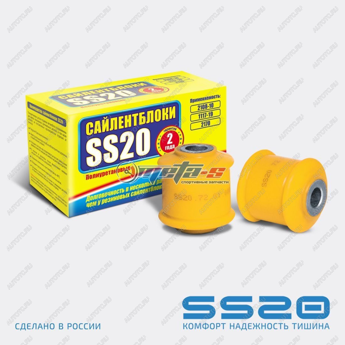1 799 р. 2108-2915446-01 Сайлентблок заднего амортизатора 2108-2110, 1118 SS20 (ПУ желтый) SS20 688248425  с доставкой в г. Кемерово