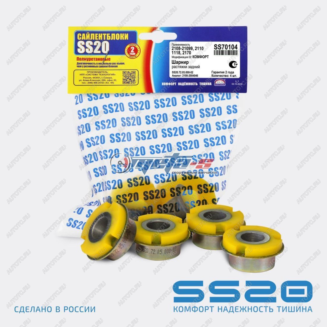 1 259 р. 2108-2904046 Сайлентблок растяжки 2108 SS20 (ПУ желтый) SS20 688248429  с доставкой в г. Кемерово