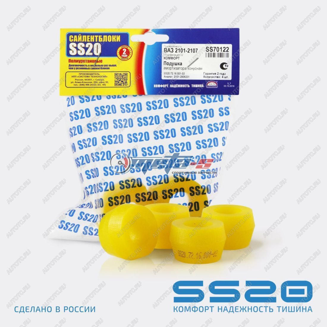639 р. 2101-2906231 Втулка амортизатора заднего 2101 конусная SS20 (ПУ желтый) SS20 688248453  с доставкой в г. Кемерово