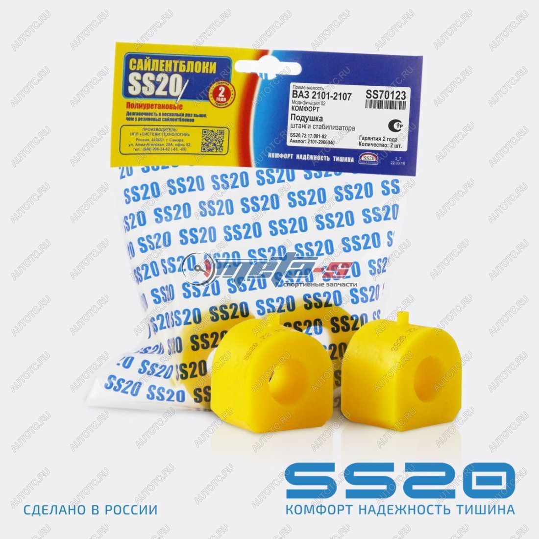 889 р. 2101-2906040 Втулка штанги стабилизатора 2101 SS20 (ПУ желтый) SS20 688248454  с доставкой в г. Кемерово