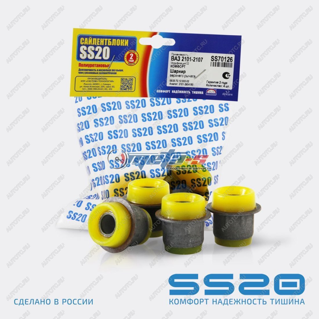 1 799 р. 2101-2904180 Сайлентблок верхнего рычага 2101 SS20 (ПУ желтый) SS20 688248458  с доставкой в г. Кемерово