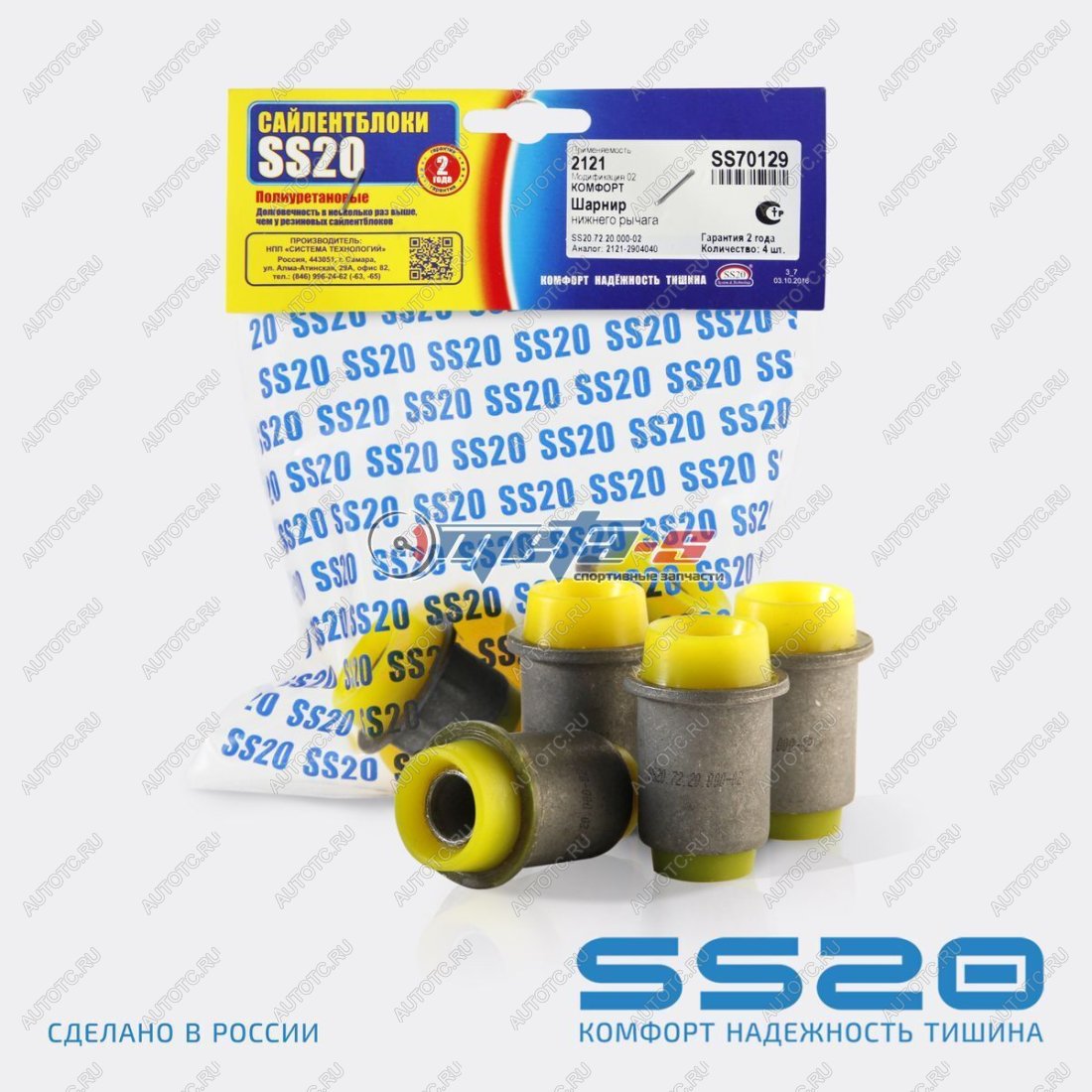 2 199 р. 2121-2904040 Сайлентблок нижнего рычага 2121 SS20 (ПУ желтый со) SS20 688248461  с доставкой в г. Кемерово