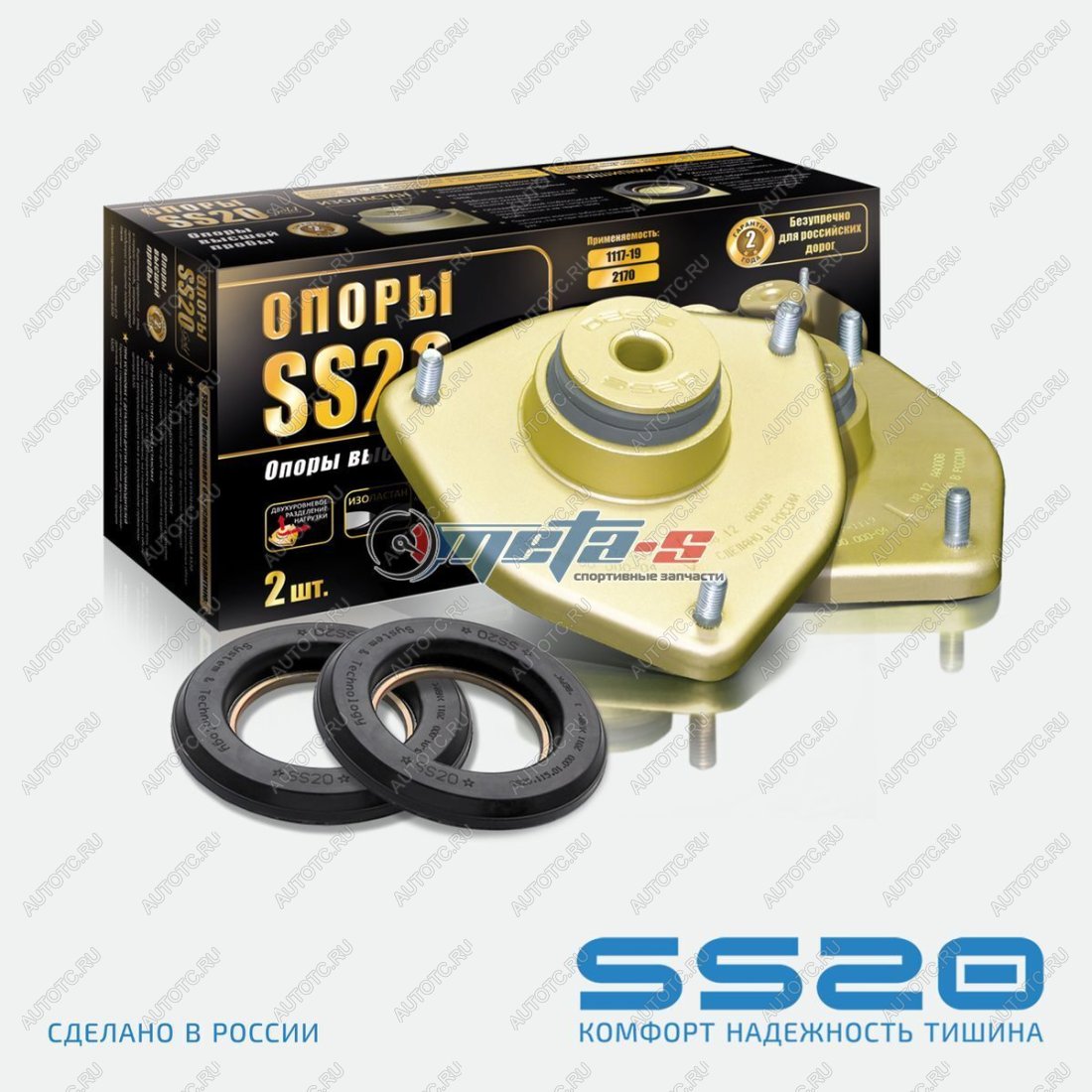 5 599 р. Опоры передних стоек 1118 Калина SS20 GOLD (с подшипником) SS20 688247862  с доставкой в г. Кемерово