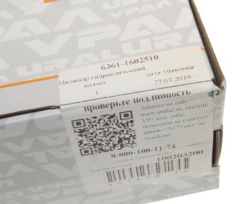 4 599 р. Цилиндр сцепления УРАЛ-4320,5557,5323 гидравлический дв.ЯМЗ НО (АО АЗ УРАЛ) УРАЛ АЗ АО 6361-1602510  с доставкой в г. Кемерово. Увеличить фотографию 4
