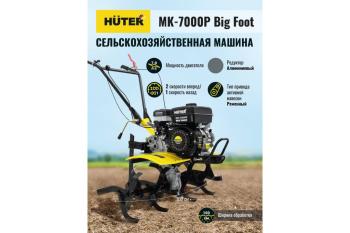 45 799 р. Мотокультиватор 7.0 л.с., скор.21, ширина обработки 100см, бак 3.6л HUTER HUTER 70526  с доставкой в г. Кемерово. Увеличить фотографию 13