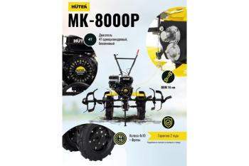 49 999 р. Мотокультиватор 8.0 л.с., скор.21, ширина обработки 100см, бак 3.6л HUTER HUTER 70510  с доставкой в г. Кемерово. Увеличить фотографию 12