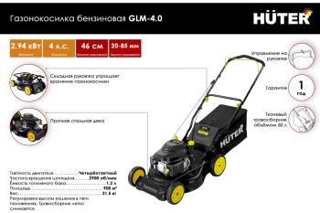 26 499 р. Газонокосилка бензиновая 4.0 л.с., ширина скашивания 460мм, тсбор=60л HUTER HUTER glm-4.0  с доставкой в г. Кемерово. Увеличить фотографию 3