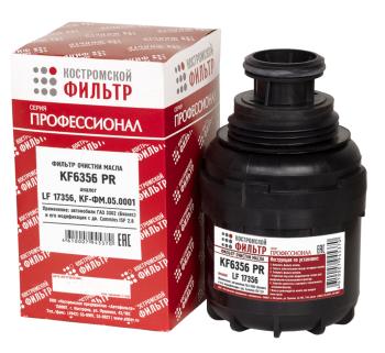 879 р. Фильтр масляный ГАЗ-3302 (дв.CUMMINS) Профессионал КОСТРОМСКОЙ ФИЛЬТР КП Автофильтр kf6356 pr  с доставкой в г. Кемерово. Увеличить фотографию 1