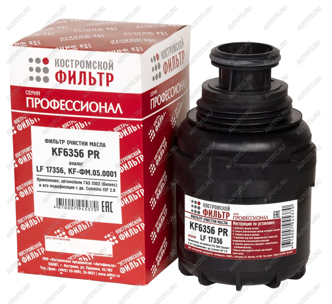 879 р. Фильтр масляный ГАЗ-3302 (дв.CUMMINS) Профессионал КОСТРОМСКОЙ ФИЛЬТР КП Автофильтр kf6356 pr  с доставкой в г. Кемерово