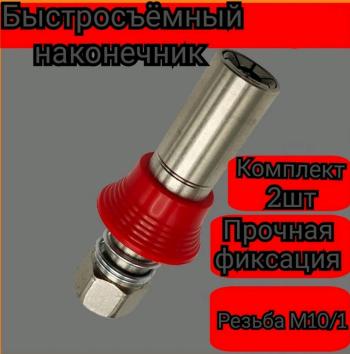 359 р. Наконечник шприца плунжерного быстросъемный (2шт.) NO NAME 5431  с доставкой в г. Кемерово. Увеличить фотографию 2