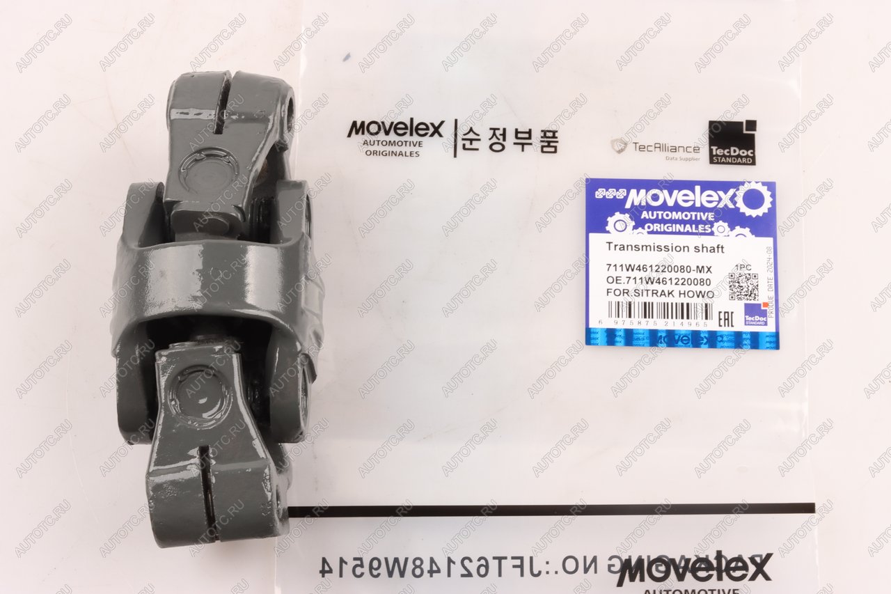 6 999 р. Вал карданный SITRAK HOWO колонки рулевой MOVELEX MOVELEX 711w461220080-mx  с доставкой в г. Кемерово