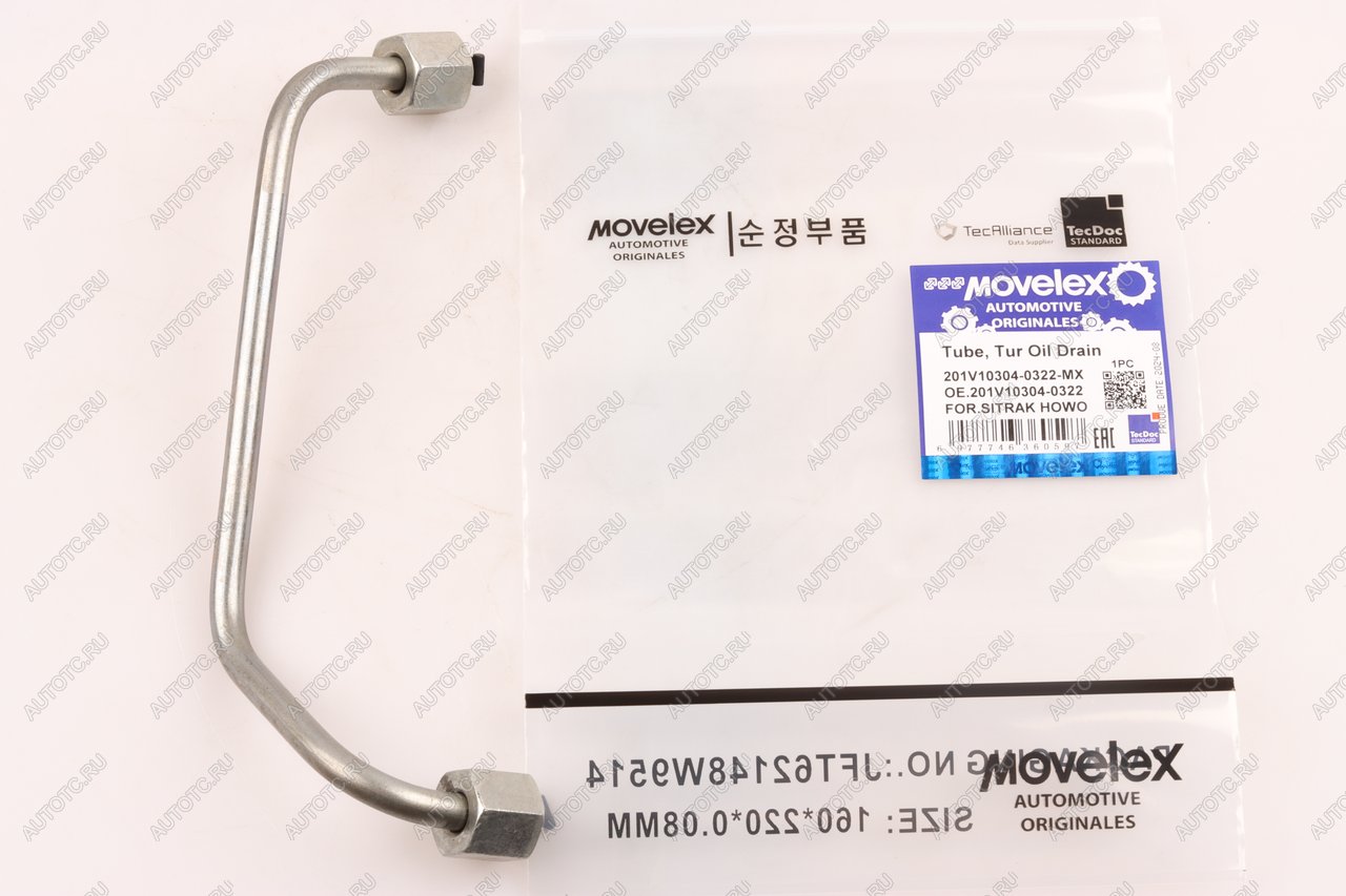 1 299 р. Трубка топливная SITRAK HOWO дв.MC11,MC13 2-го цилиндра MOVELEX MOVELEX 201v103040322-mx  с доставкой в г. Кемерово