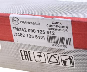 12 299 р. Корзина сцепления МАЗ-4370 Зубренок (аналог SACHS) ТРАНСМАШ ТРАНСМАШ ООО тм362 090 125 512  с доставкой в г. Кемерово. Увеличить фотографию 6