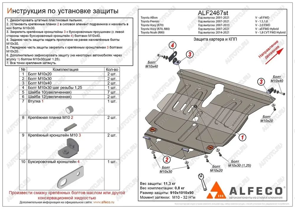 5 999 р. Защита картера и КПП (V-all FWD; 4WD) ALFECO  Toyota Premio  T240 (2001-2007) дорестайлинг, рестайлинг (сталь 2 мм)  с доставкой в г. Кемерово